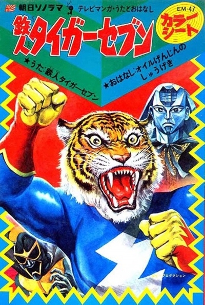 Poster Tetsujin Tiger Seven