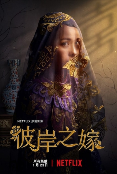 Poster La Novia Fantasma