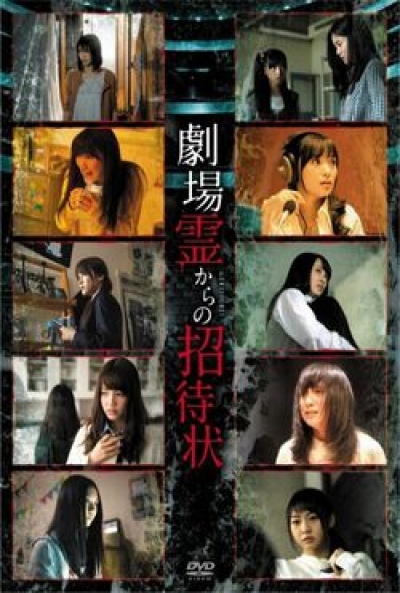 Poster Gekijourei Kara no Shoutaijou