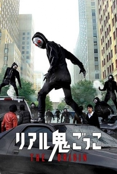 Poster The Chasing World: The Origin