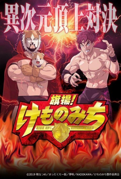 Poster Kemono Michi: Rise up