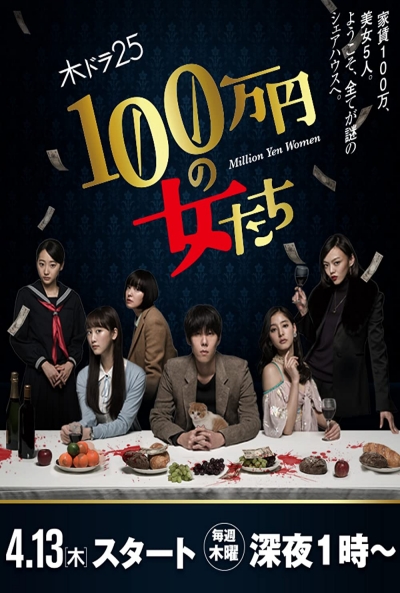 Poster Million Yen Women