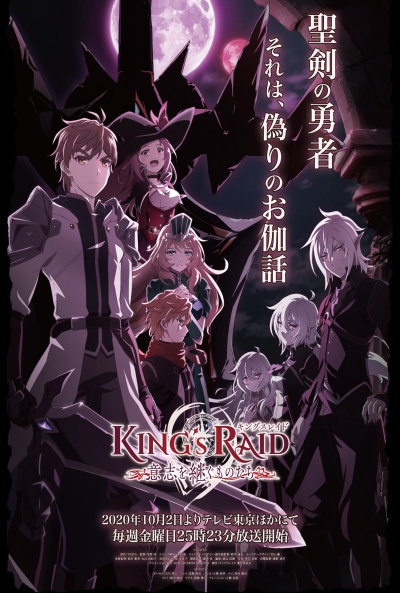 Poster King's Raid: Ishi wo Tsugumono-tachi