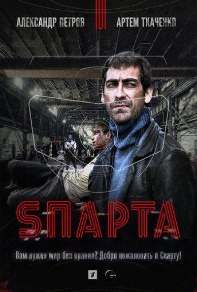 Poster S'parta 