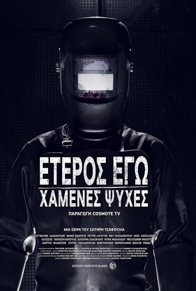 Poster The Other Me: Lost Souls