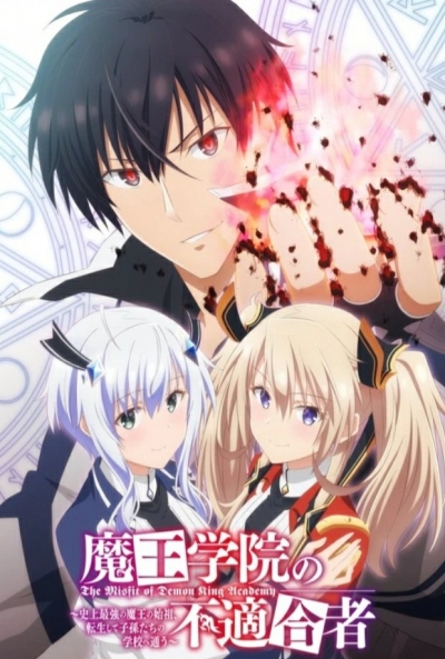 Poster The Misfit of Demon King Academy