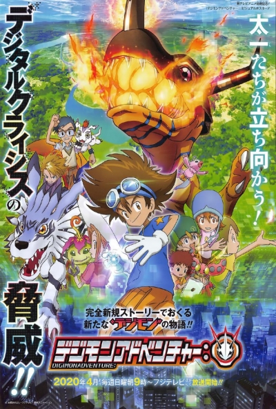 Poster Digimon Adventure