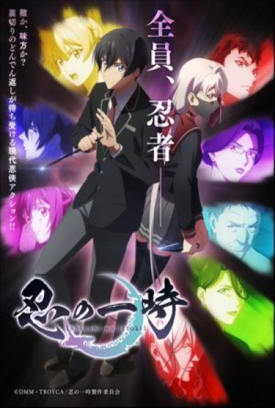 Poster Shinobi no Ittoki