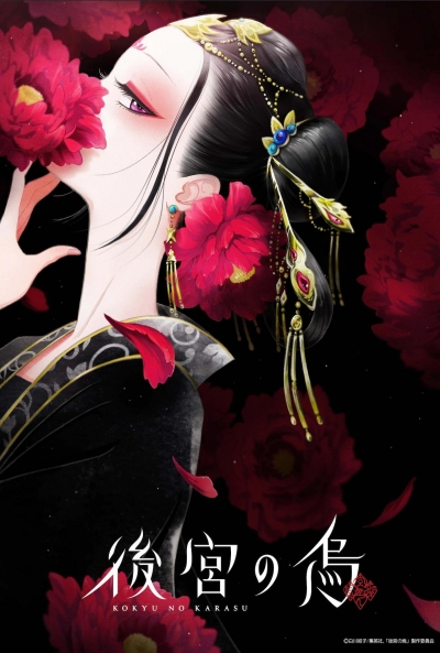 Poster Raven of the Inner Palace