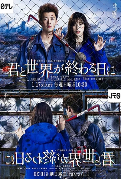 Poster Love You as the World Ends