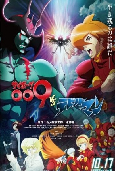 Poster Cyborg 009 vs Devilman