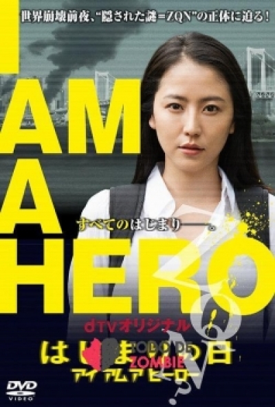 Poster I Am a Hero: Hajimari no hi
