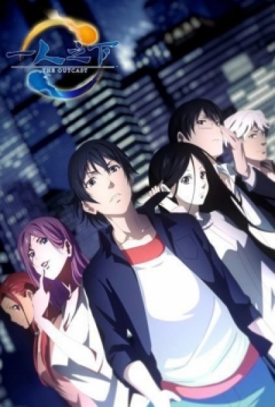 Ficha Hitori no Shita: The Outcast