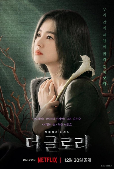 Poster La gloria