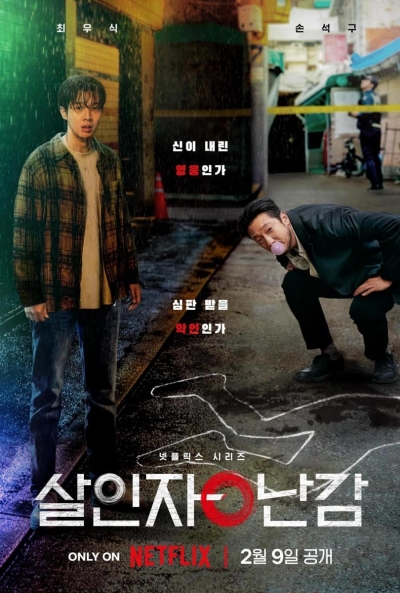 Poster La Paradoja del Asesino