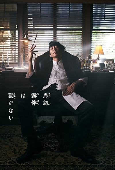Poster Thus Spoke Rohan Kishibe