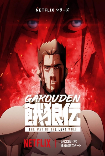 Poster Garoden: El Camino del Lobo Solitario