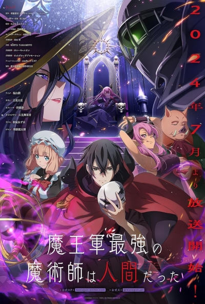 Poster The Strongest Magician in the Demon Lord's Army was a Human
