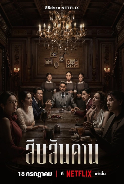 Poster El Señor de la Casa