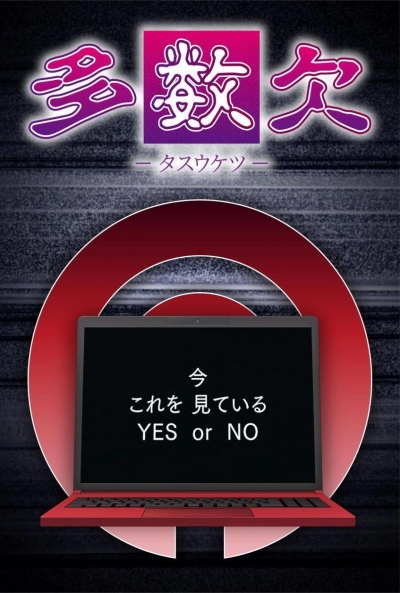 Poster Tasūketsu -Fate of the Majority-