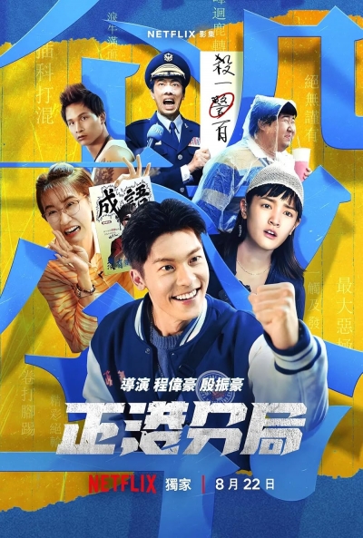 Poster La Jefatura de Gia-Gun