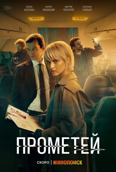 Poster The 'Prometheus' Project