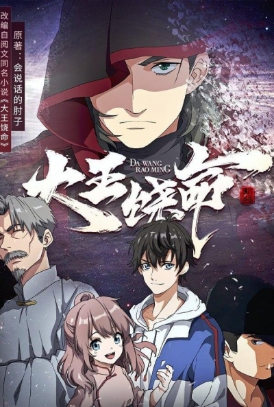 Poster Spare me, Great Lord!