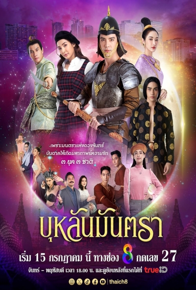 Poster Bulan Mantra