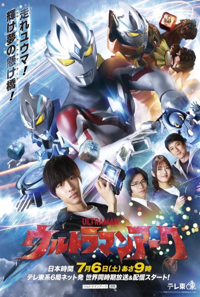 Poster Ultraman arc