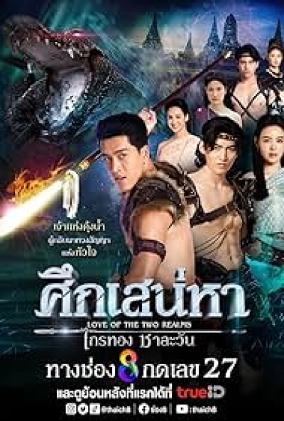 Poster Love of the two Realms