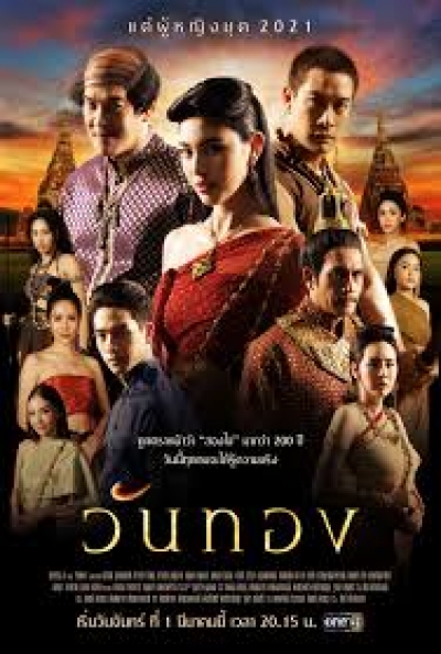 Poster Wanthong