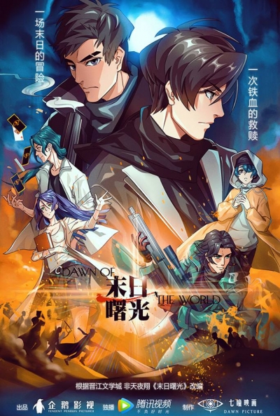 Poster Donghua: Dawn of the World