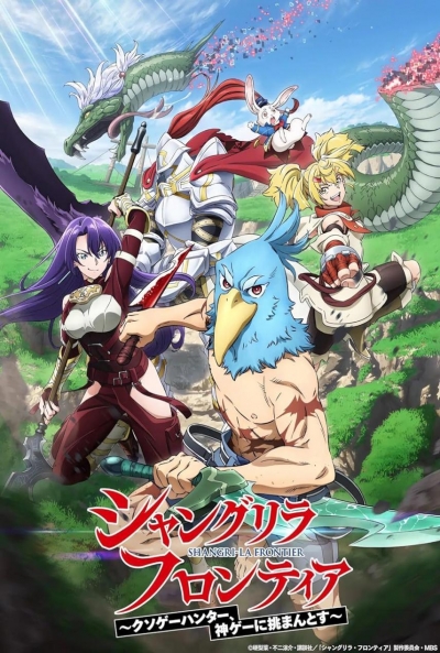 Poster Shangri-La Frontier: Crappy Game Hunter Challenges God-Tier Game