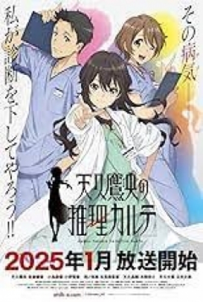 Poster Ameku Takao no Suiri Karte