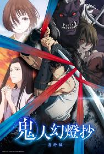 Poster Sword of the demon hunter: Kijin Gentoushou