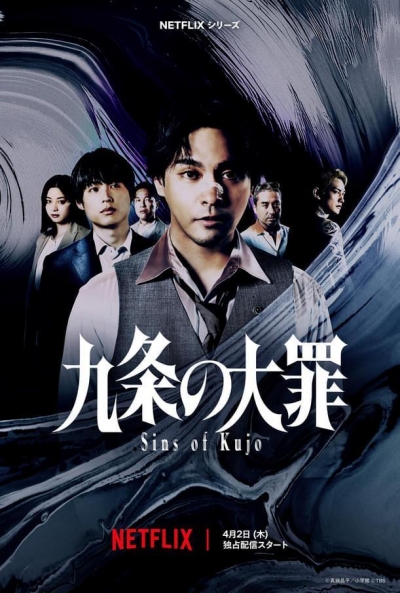 Poster Los pecados de Kujo