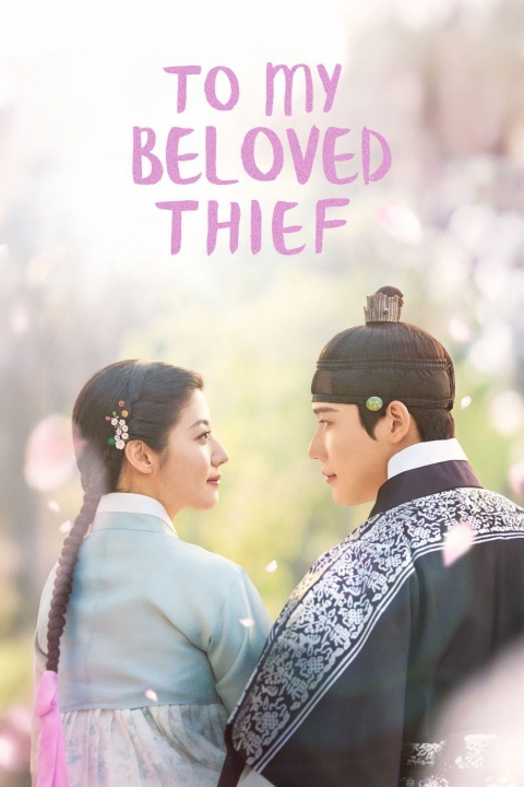 Poster To my beloved thief