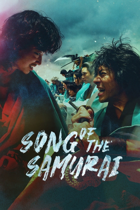 Poster La canción del samurái