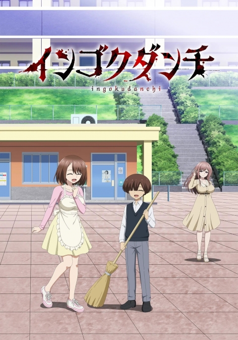 Poster Ingoku Danchi: Deviant's Apartment Complex