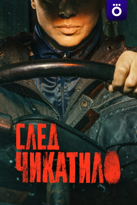 Poster Sled Chikatilo