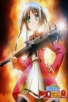 Poster Dokuro-chan, El Ángel que Aporrea hasta la Muerte