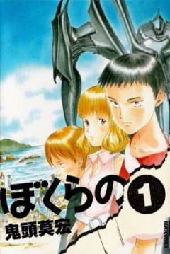 Poster Bokurano