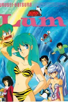 Poster Lum, La Chica Invasora