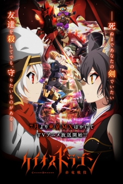 Poster Chaos Dragon: Sekiryuu Senyaku