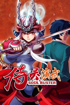 Poster Soul Buster