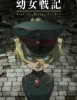Saga of Tanya the Evil