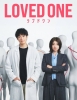 Loved One (Netflix)