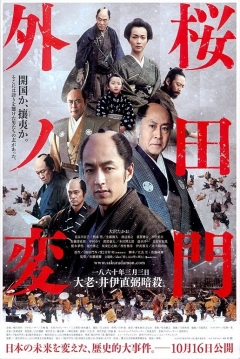 Poster Sakurada Gate Incident