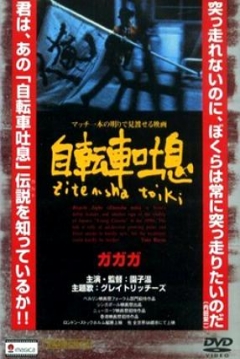 Poster Bicycle Sighs
