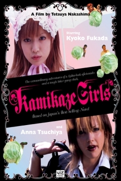 Poster Kamikaze Girls